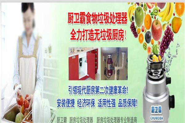 厨卫霸厨房垃圾处理器