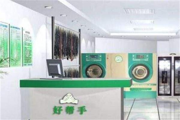 好帮手洗衣干洗连锁店