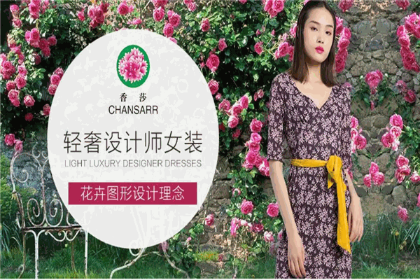 香莎女装