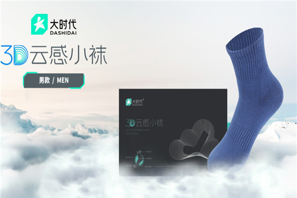大时代防臭袜加盟
