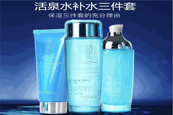水活泉化妆品