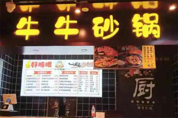 牛牛砂锅炖