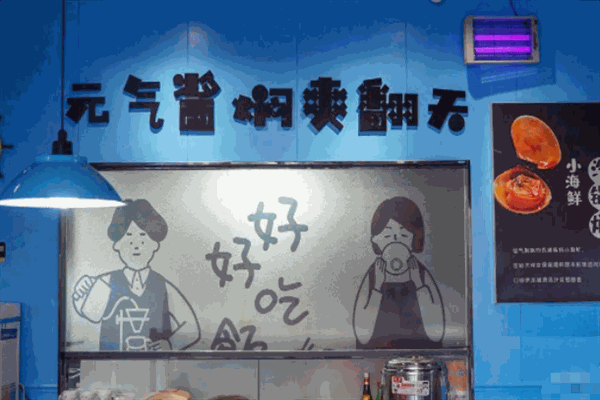 青春醉爱元气酱焖小海鲜