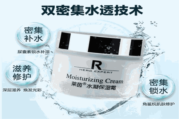 莱茵化妆品