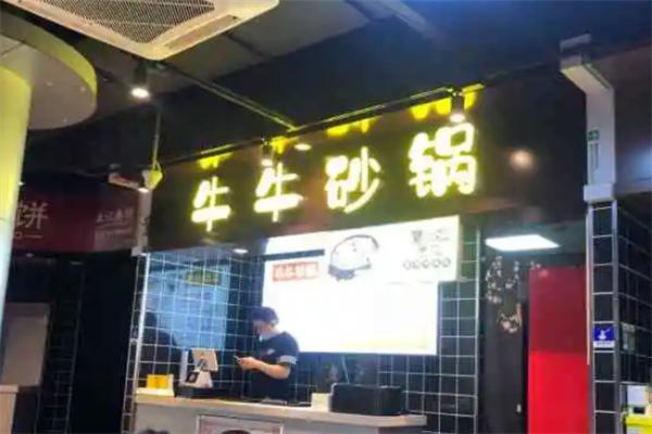 牛牛砂锅炖