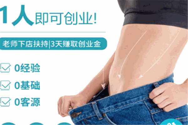 唐黛减肥加盟