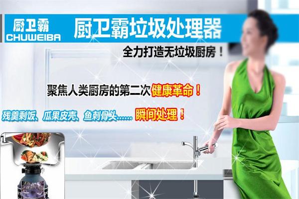 厨卫霸厨房垃圾处理器