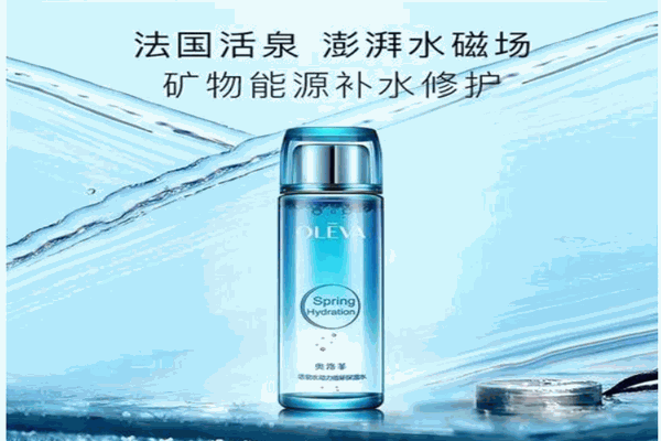 水活泉化妆品