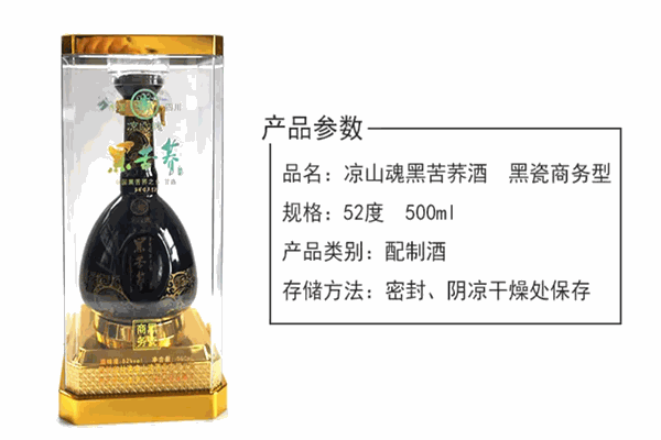 黑苦荞白酒