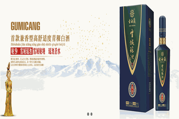 古秘藏白酒
