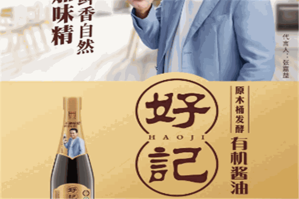好记酱油加盟