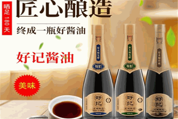好记酱油加盟