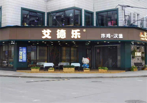 艾德乐汉堡
