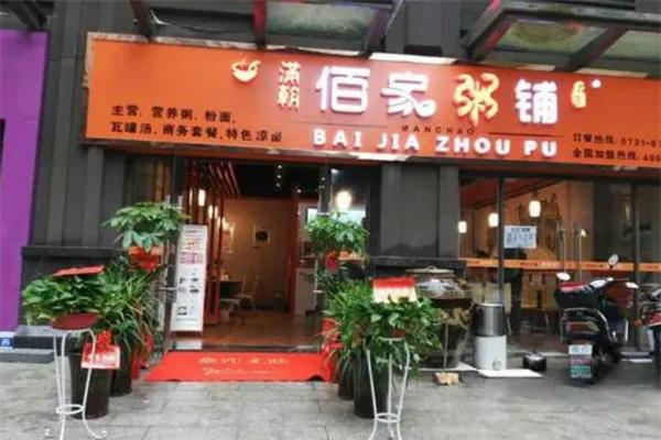 满朝佰家养生粥