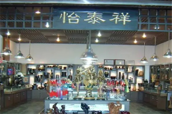 怡泰祥工艺礼品加盟