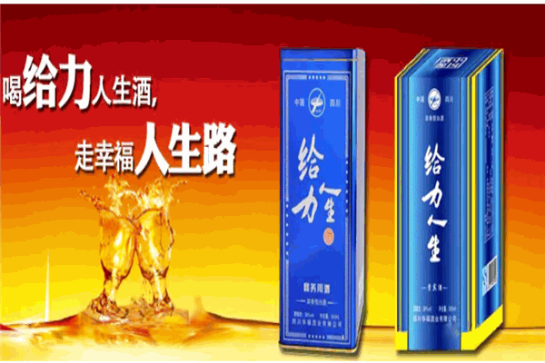 给力人生白酒
