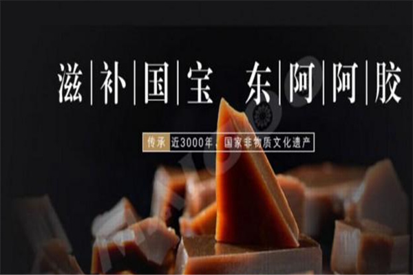 东阿阿胶专卖店
