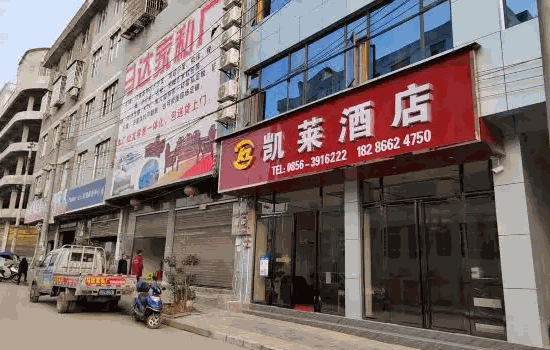 东升凯莱酒店