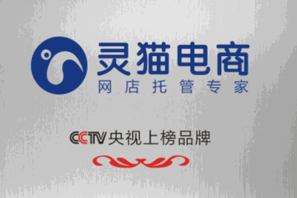 灵猫电商