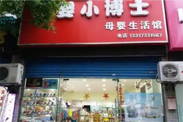 小博士母婴生活馆