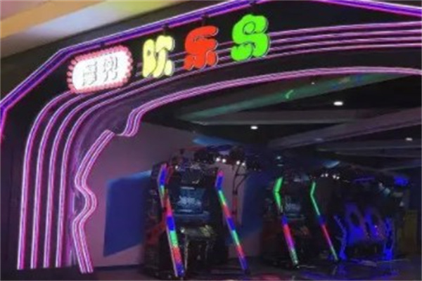 魔兜欢乐岛