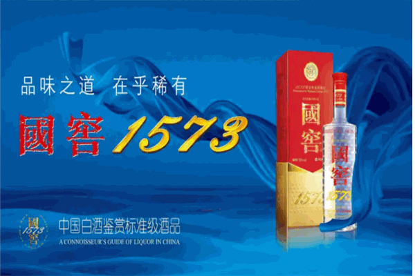 国窖一五七三白酒