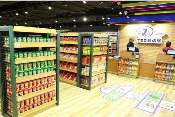 759阿信屋