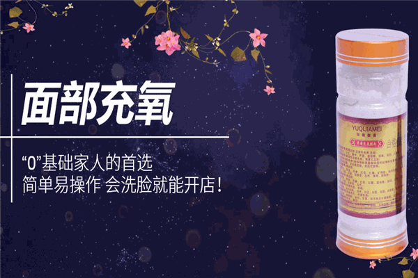 钰琦伽美化妆品加盟