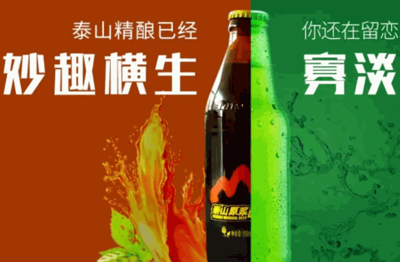 泰山原浆啤酒