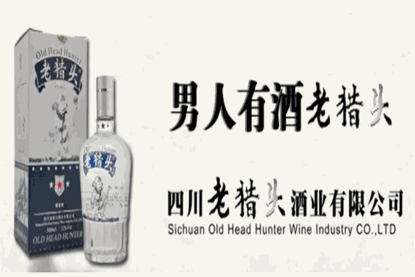 老猎头牌白酒
