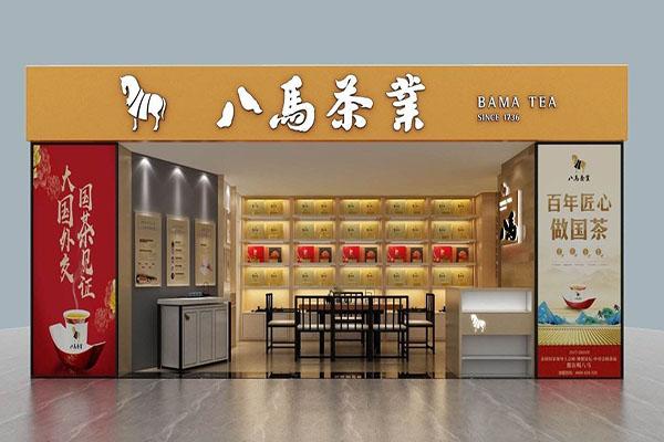 八马茶业店