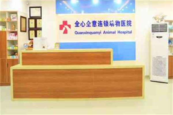全心全意宠物医院