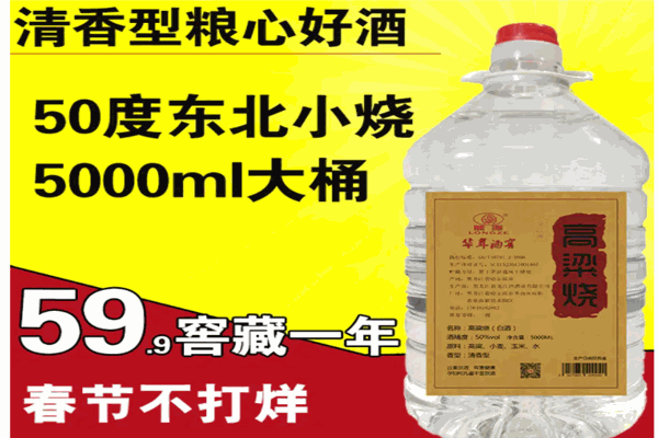 东北小烧白酒