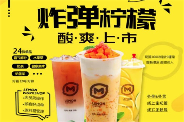 柠檬工坊奶茶店