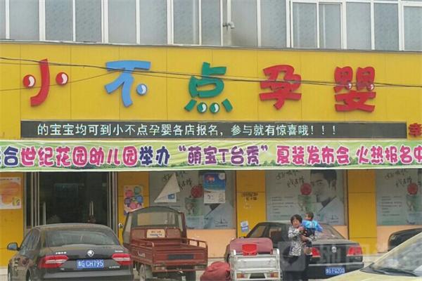 小不点母婴店