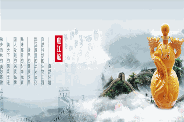 卢江龙白酒