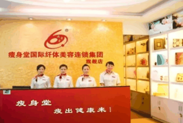 瘦康堂体质减肥
