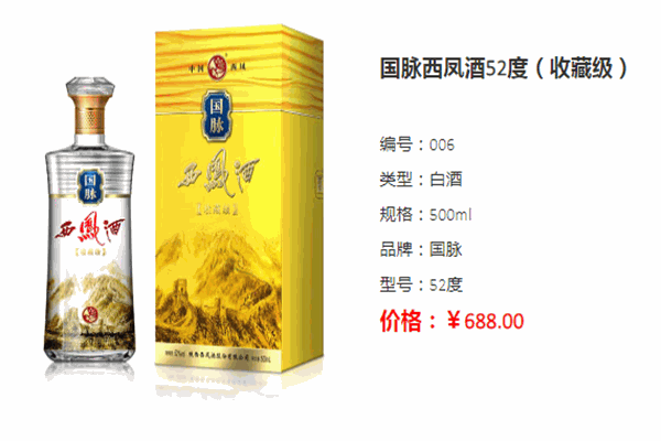 国脉白酒