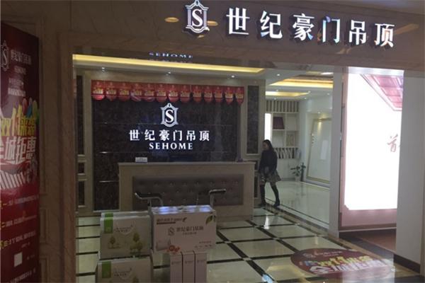 世纪豪门多元化吊顶