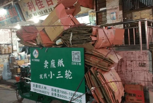 小三轮废纸回收