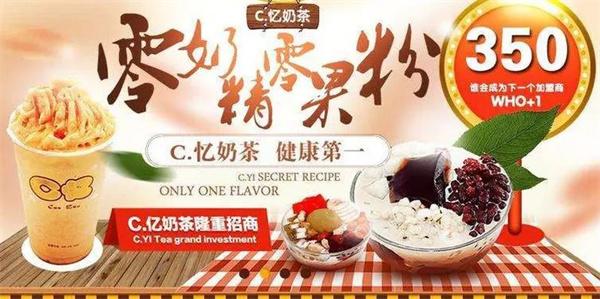 c亿奶茶