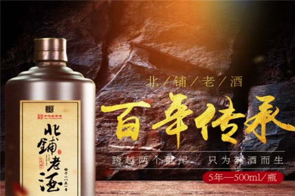北街白酒