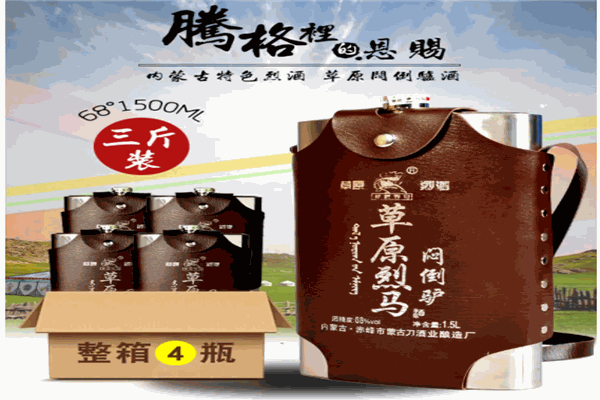 草原闷倒驴白酒