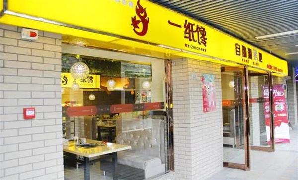 一纸馋烧烤