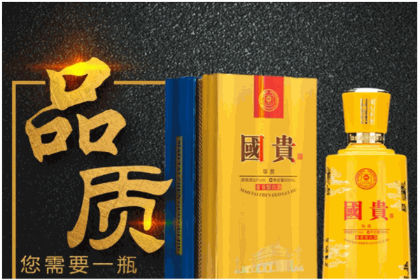 国贵白酒