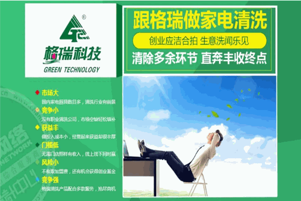 格瑞保洁
