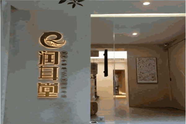 润耳堂