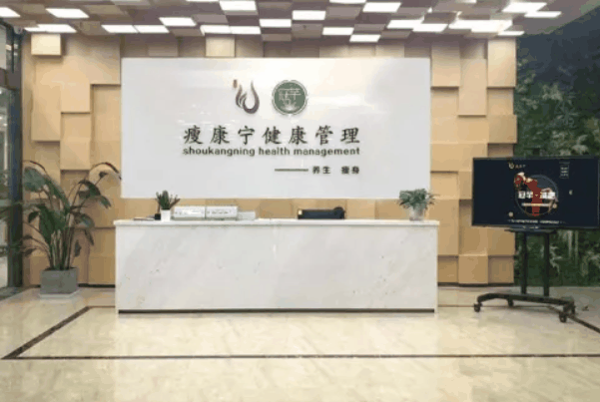 瘦康堂体质减肥