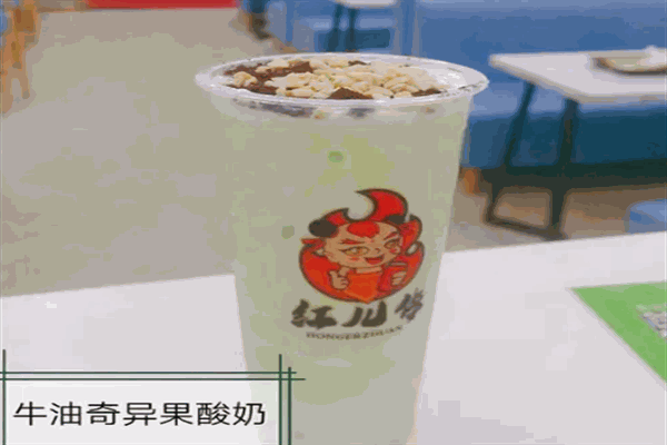 红儿传奶茶