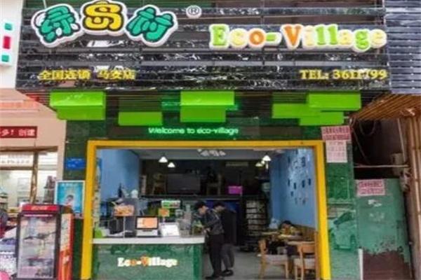 绿岛村奶茶店